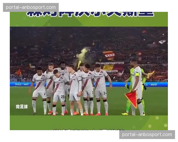 勒沃库森公布对阵奥格斯堡大名单，夸安萨有望复出